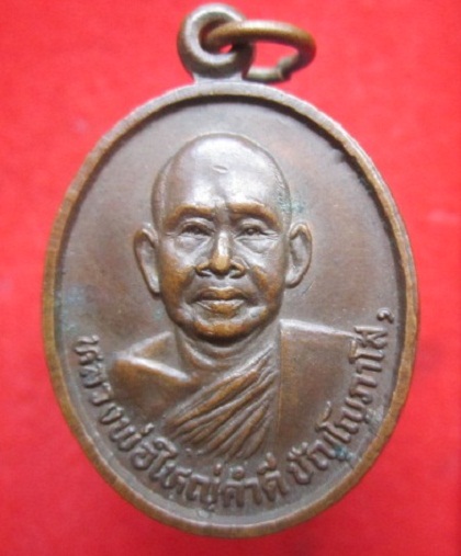 เหรียญหลวงพ่อใหญ่คำดี ปัญโญภาโส ที่ระลึกสร้างตึกโรงพยาบาล ปี2530 อ.กุสุมาลย์ จ.สกลนคร
