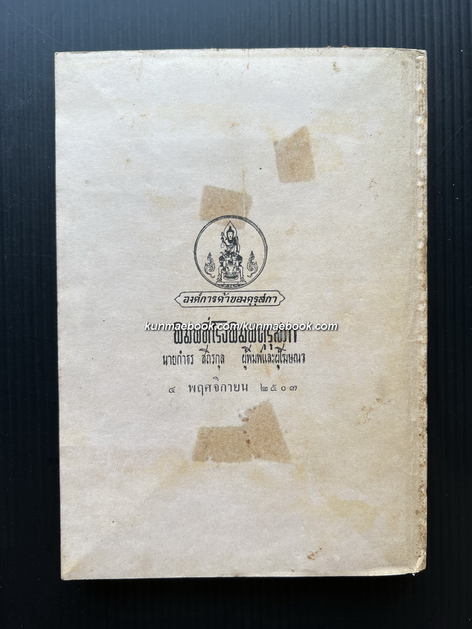 แบบเรียนกวีนิพนธ์ นิทราชาคริต พระราชนิพนธ์ในรัชกาลที่ ๕
