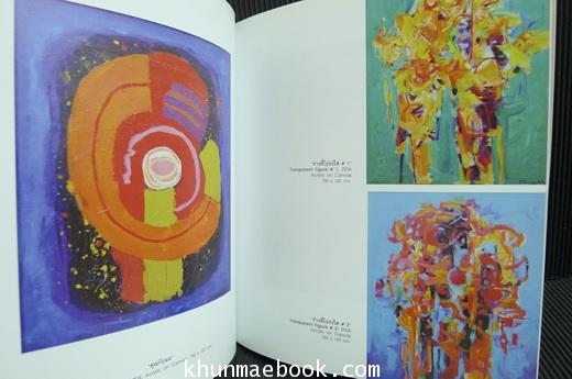 สูจิบัตร สีสันชีวิต 72 ปี สุเทพ สังข์เพ็ชร **ศิลปินรุ่นเดียวกับอาจารย์ถวัลย์ ดัชนี,