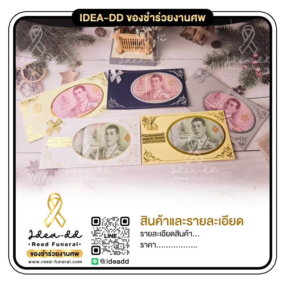 ของชำร่วยงานศพ ซองใส่ธนบัตร