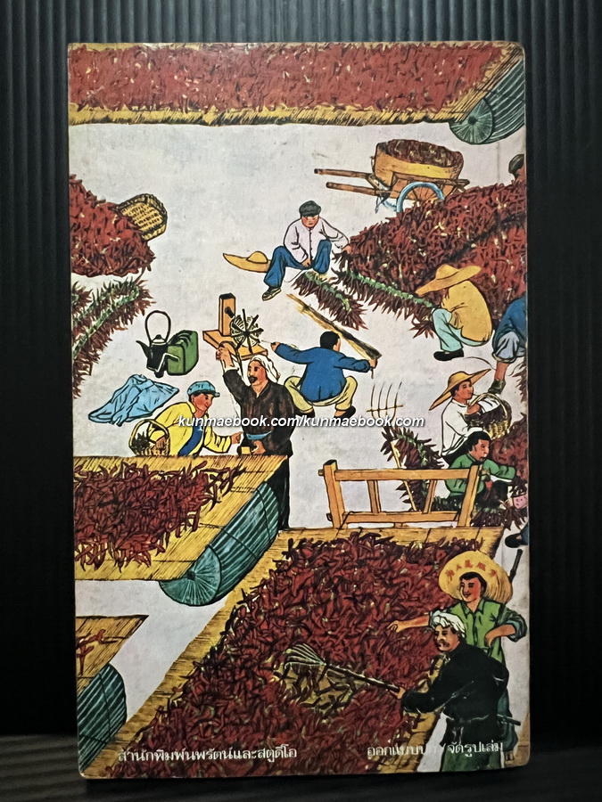 6 วันในกวางโจว ผลงานของ ประสาน วะสี