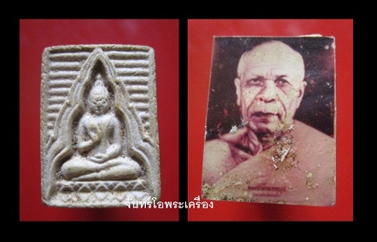 @@พระสมเด็จ ผงของขวัญ หลวงพ่อสด วัดปากน้ำ หลังติดรูปถ่าย @@