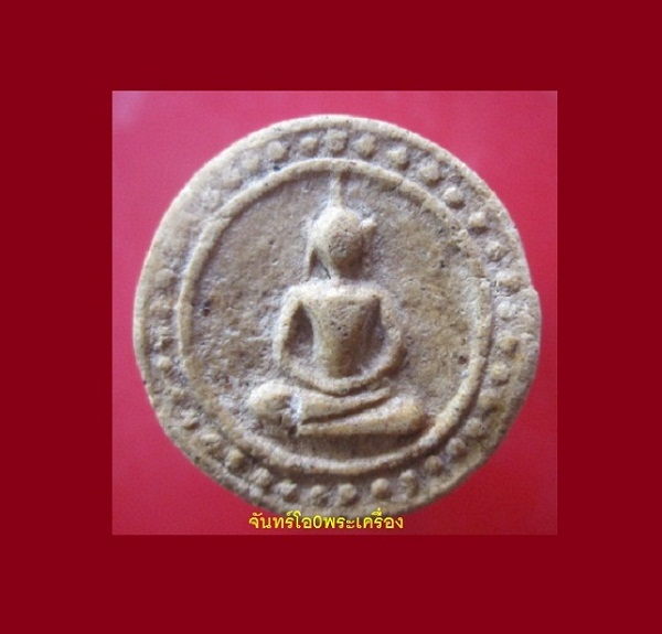 @@พระผงจันทร์ลอยข้างเม็ด หลัง ธรรมจักร พระเนื้อผงพุทธคุณ พระแท้ไม่ทราบที่@@