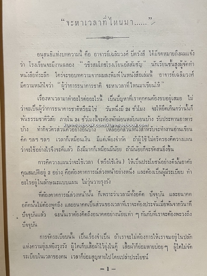 สุนทรพจน์ บทความและคำขวัญ โดย ดร.ป๋วย อึ๊งภากรณ์ ในวาระ 5 ปี แห่งผู้ว่าการฯ