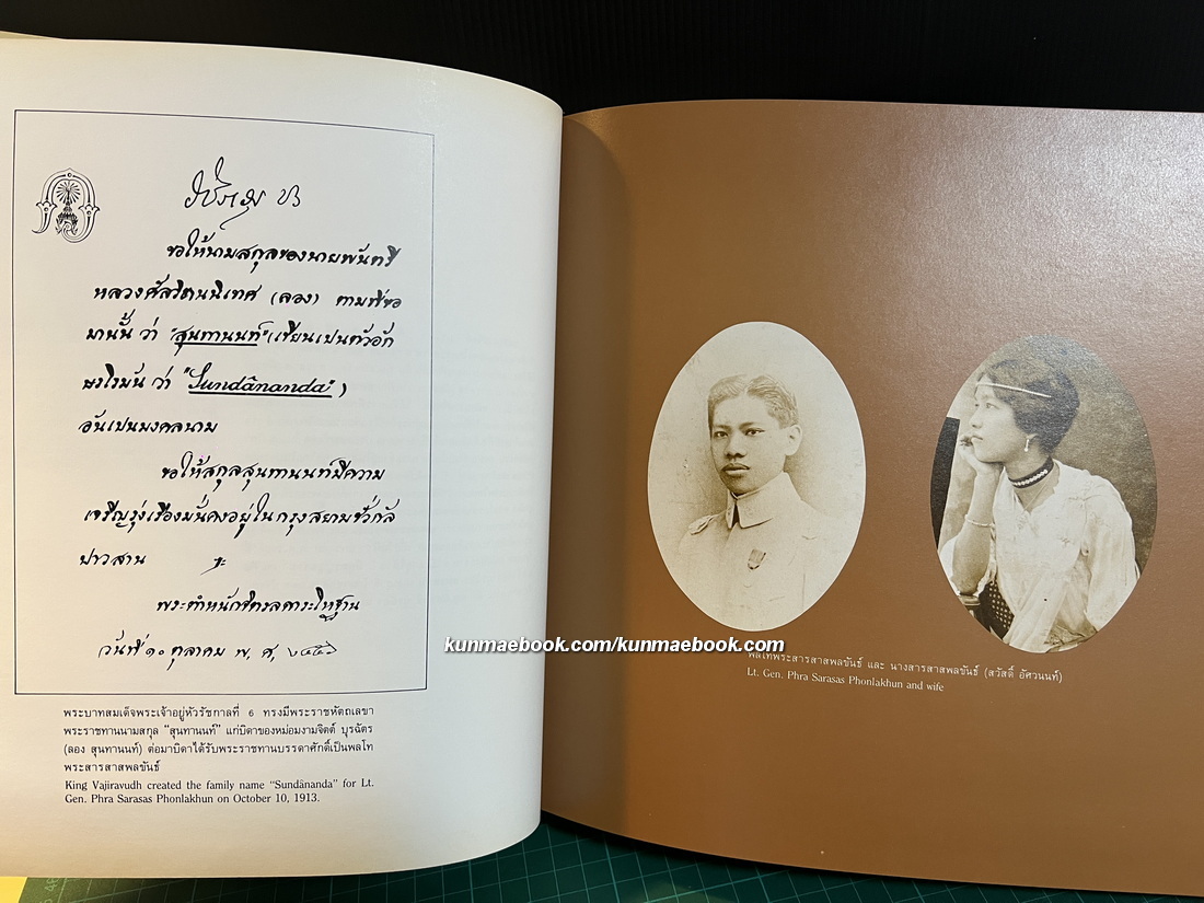 งามจิตต์ Princess Prem Purachatra (พิมพ์ครั้งแรก พ.ศ.2528)