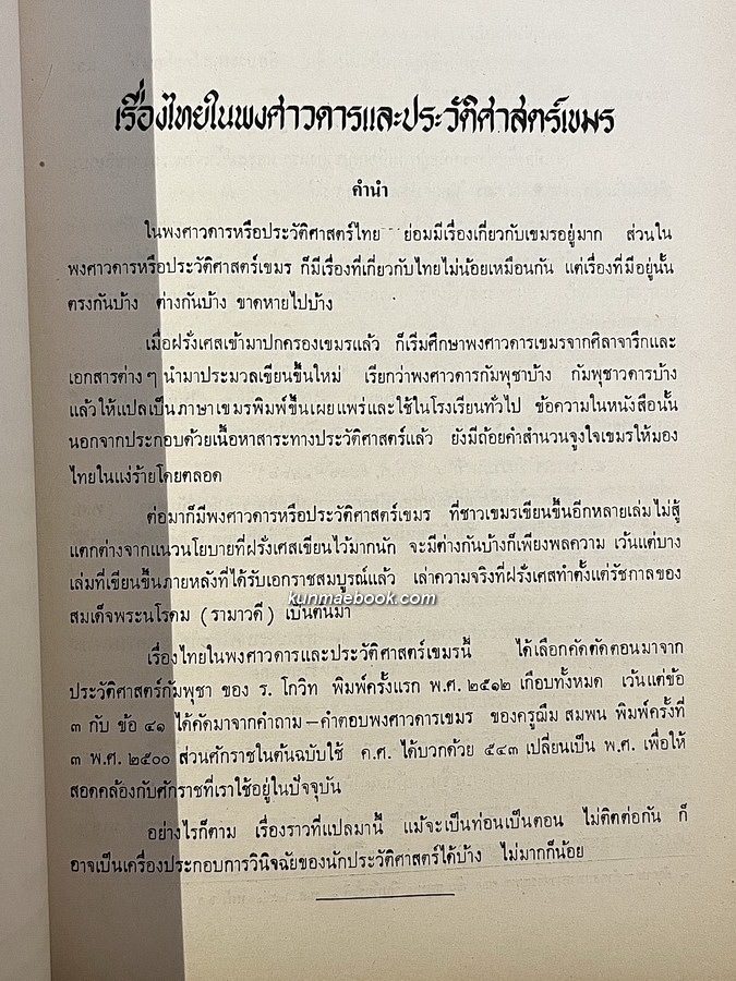 แถลงงานประวัติศาสตร์ เอกสารโบราณคดี ปีที่ 7 เล่ม 1 เดือน พ.ศ. 2516