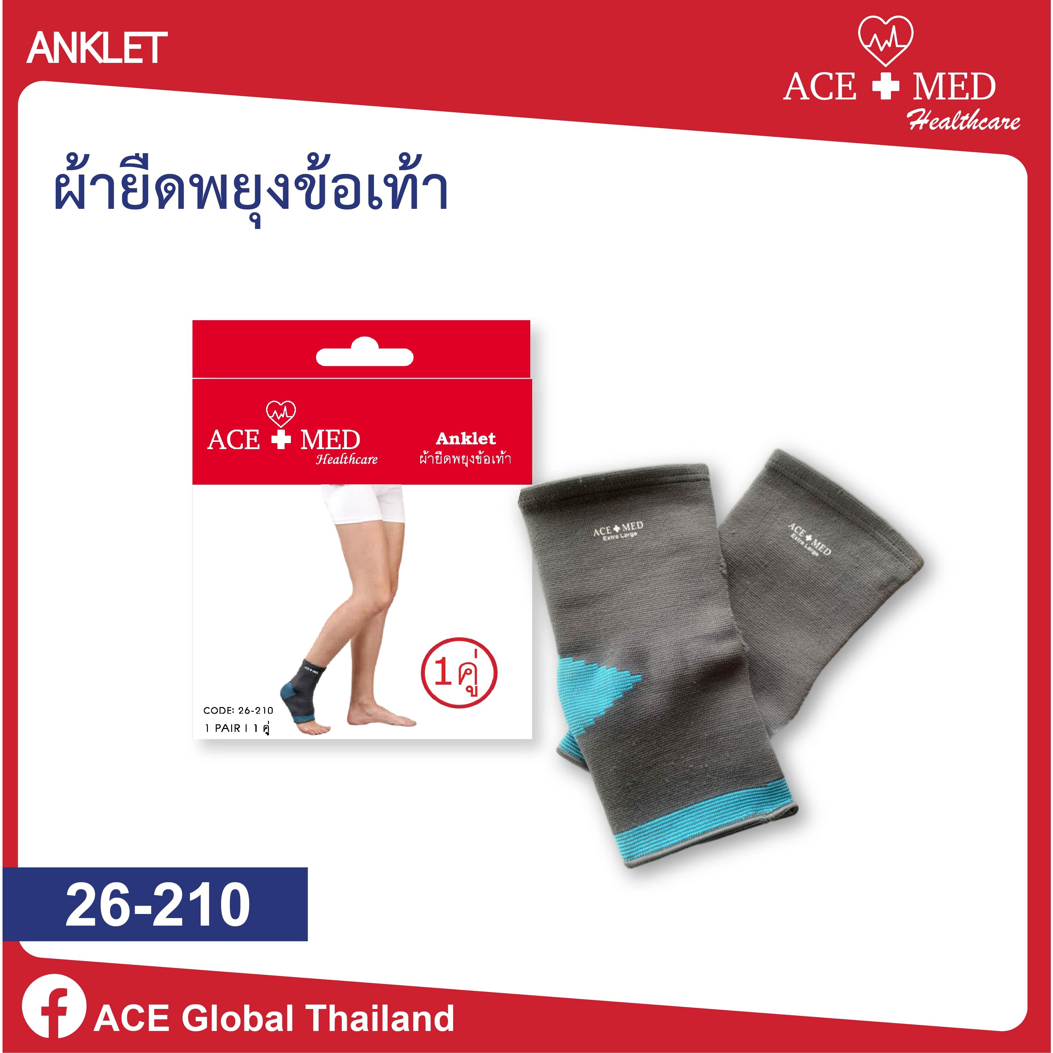 ACEMED ไซส์ S ผ้ายืดพยุงข้อเท้า (คู่) ตรา เอสแมด Anklet