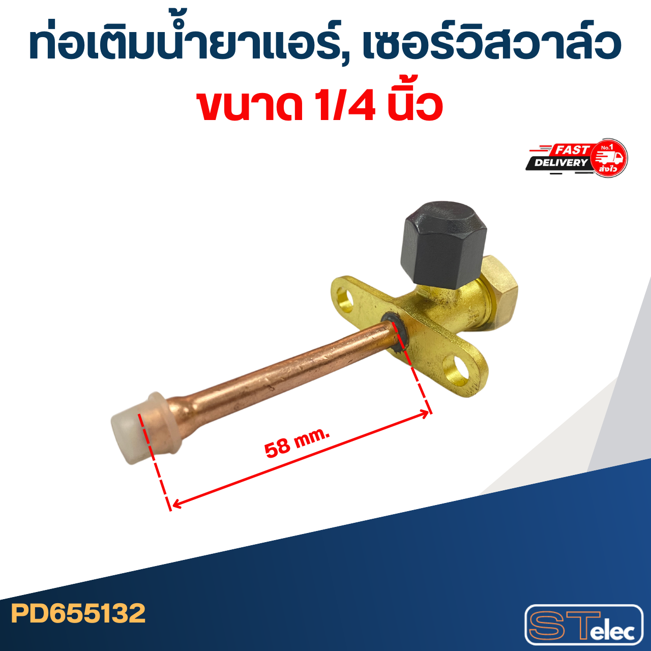 ท่อเติมน้ำยาแอร์, เซอร์วิสวาล์ว ขนาด 1/2, 1/4, 3/4, 3/8, 5/8 นิ้ว อะไหล่แอร์