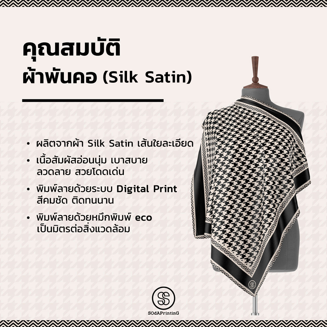 ผ้าพันคอ Animal Skin Collection I รหัส SCA00033-SCA00038 #ผ้าพันคอ #SOdAPrintinG