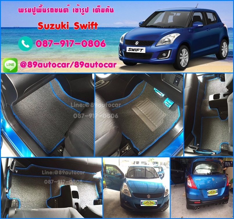 พรมไวนิลปูพื้นรถยนต์เข้ารูป Suzuki Swift ไวนิลสีเทาขอบฟ้า