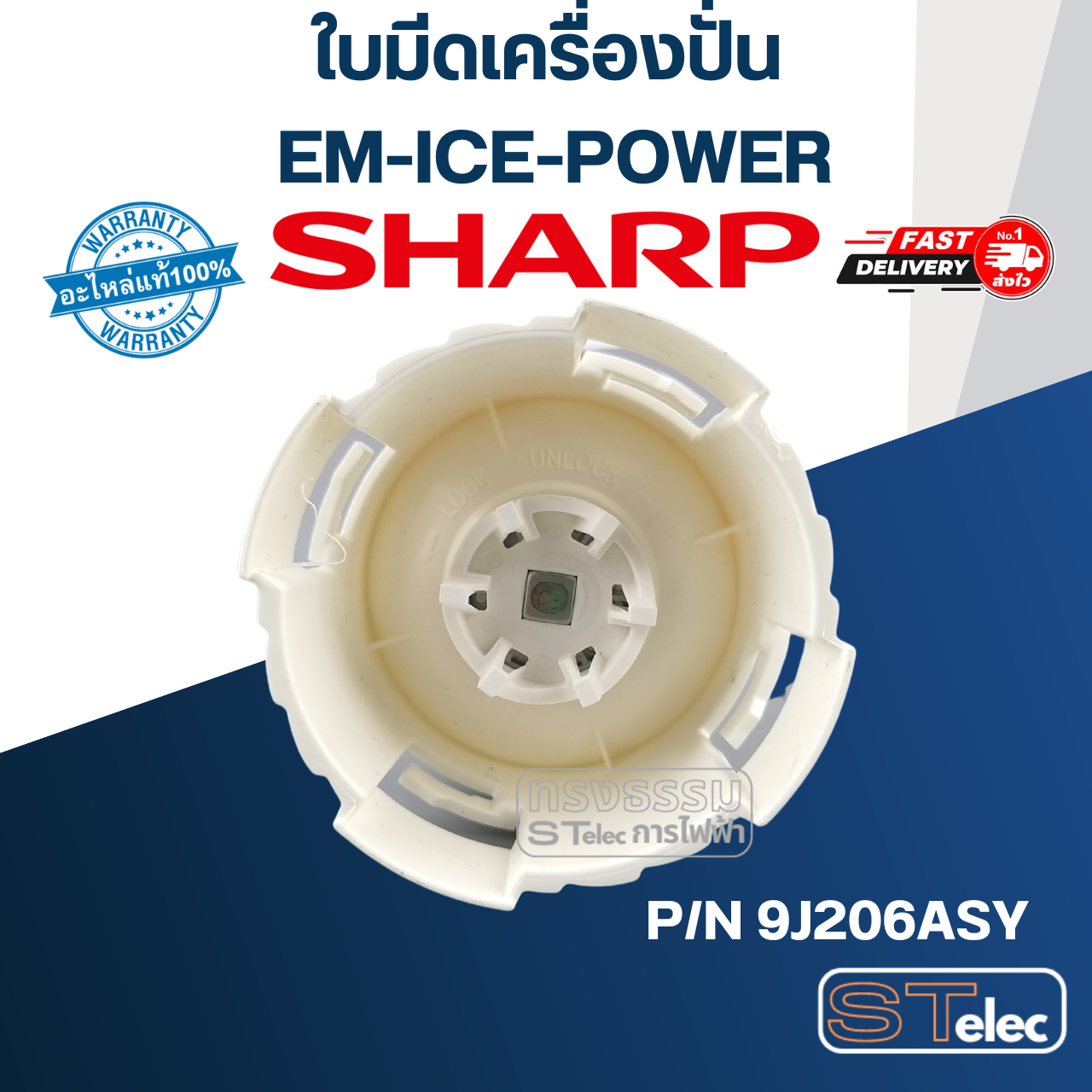 ใบมีดเครื่องปั่น SHARP (ชาร์ป) รุ่น EM-ICE-POWER Pn.9J206ASY (แท้)