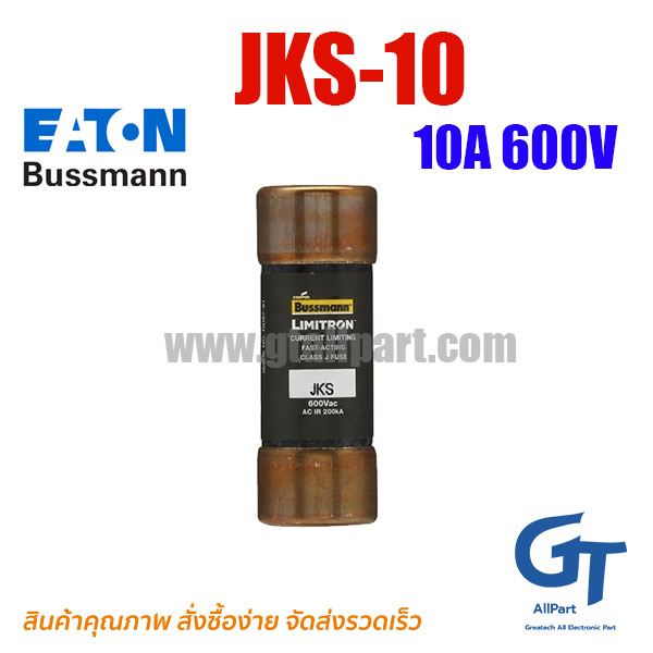 ฟิวส์เฉพาะทาง JKS-10 10A 600V Class J Bussmann / Eaton | ขายฟิวส์ของแท้