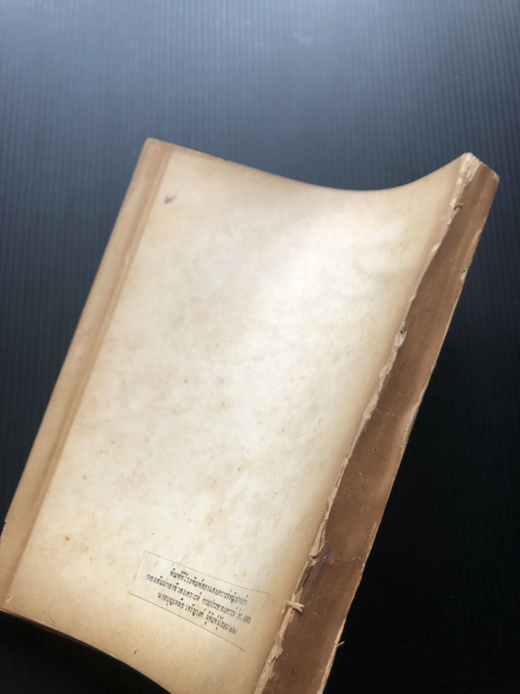 พระราชดำรัสในพระบาทสมเด็จพระจุลจอมเกล้าเจ้าอยู่หัว ( ตั้งแต่ พ.ศ. 2417 ถึง พ.ศ. 2453 ) อนุสรณ์ ม.ร.ว.ทองเถา ทองแถม