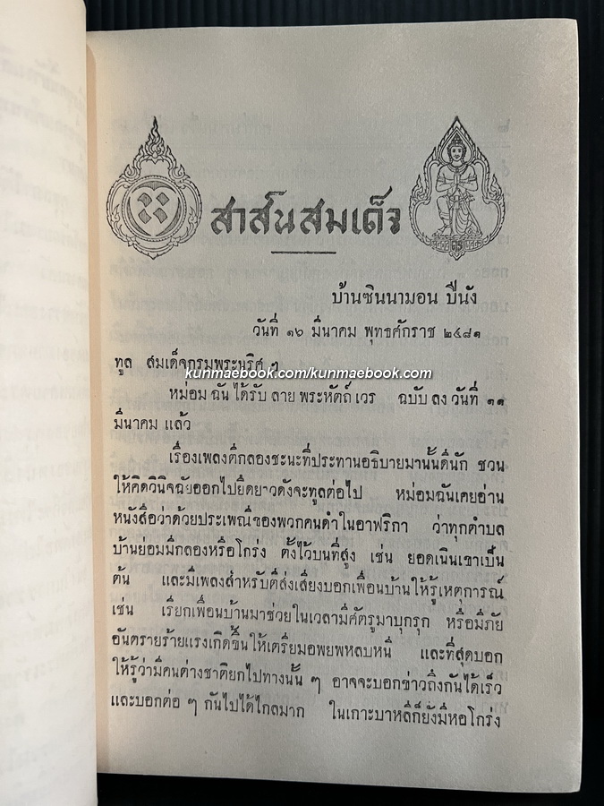 สาส์นสมเด็จเล่ม 15 **หนังสือดีร้อยเล่มที่คนไทยควรอ่าน**