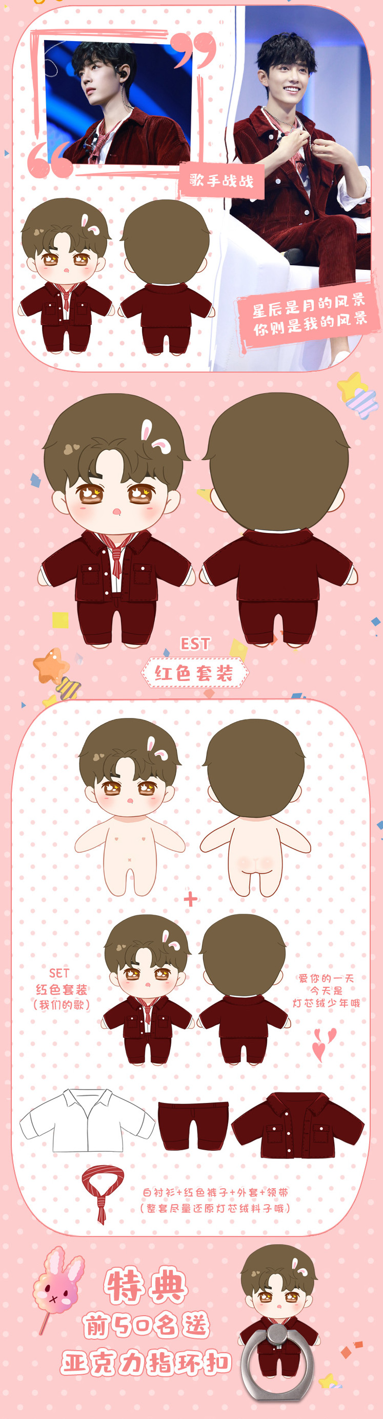 ตุ๊กตาเซียวจ้าน (20 cm.) ชุดรายการ Our Song