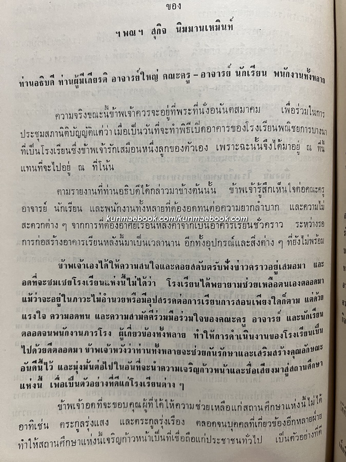 พณิชการรำลึก 2516 โดยสมาคมนักเรียนเก่าพณิชการ