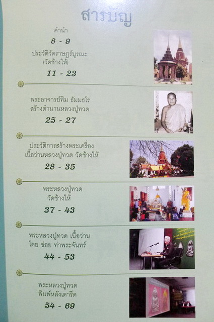 พระหลวงปู่ทวด วัดช้างให้ รุ่นเนื้อว่าน ปี 2497 - รุ่นหลังเตารีด ปี 2505