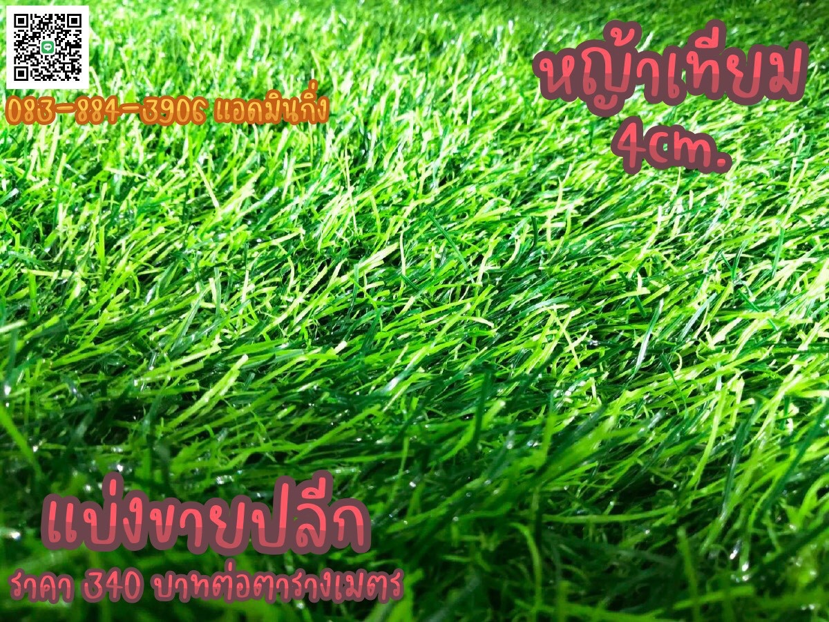 หญ้าเทียม 4 CM เกรด A