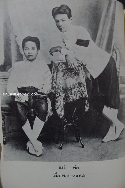 อนุสรณ์ในงานฌาปนกิจศพ คุณแม่ทรัพย์ ถาวรเวช ( ตำรายาแผนโบราณ )