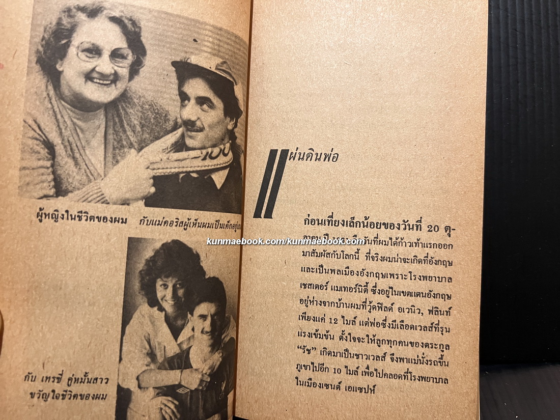 เอียน รัช ยอดดาวซัลโว / ย.โย่ง ( เอกชัย นพจินดา ) เรียบเรียง