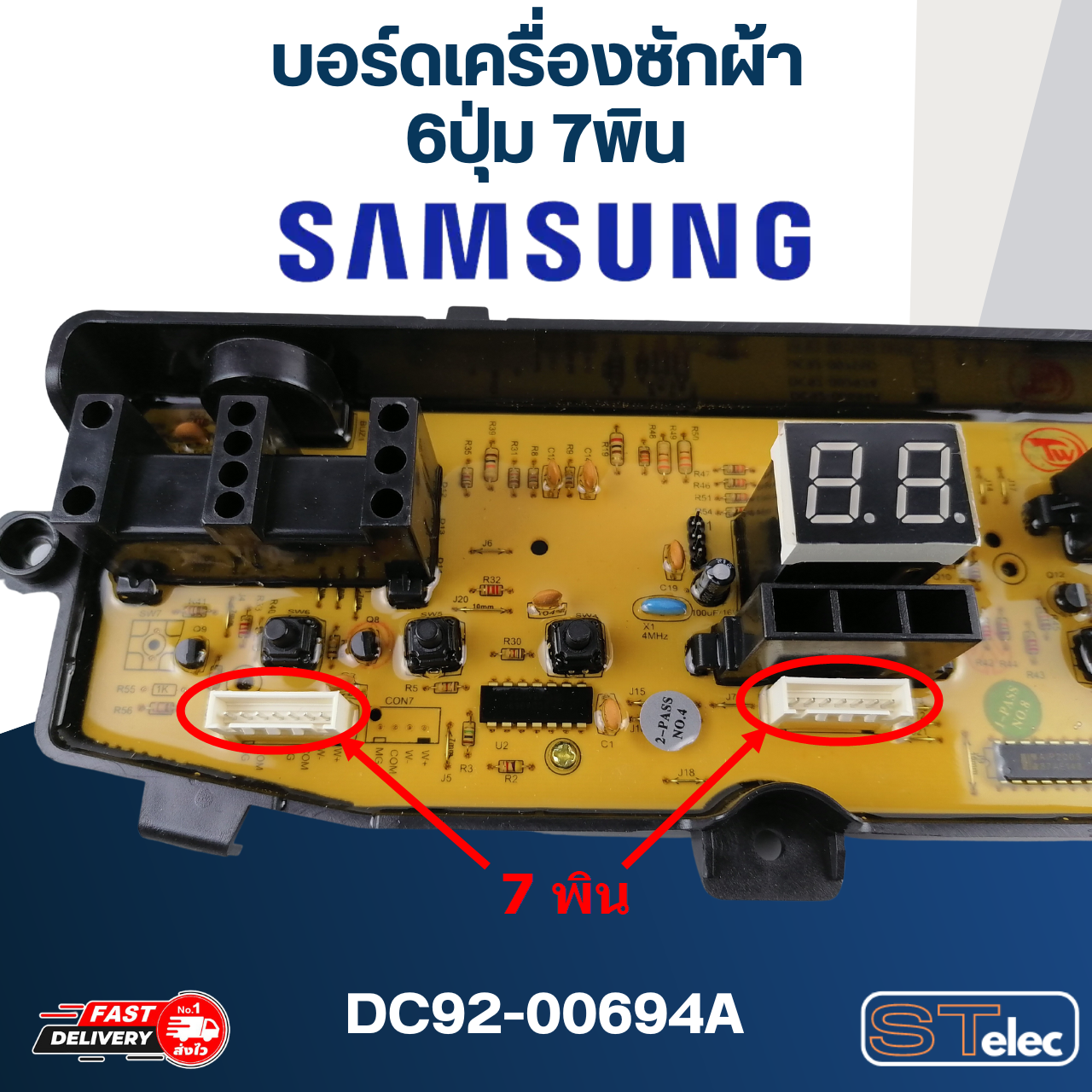 บอร์ดเครื่องซักผ้า ซัมซุง 6ปุ่ม 7พิน #DC92-00694A