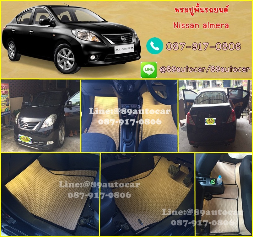 ผ้ายางปูพื้นรถยนต์ Nissan Almera ลายธนูสีครีมขอบดำ