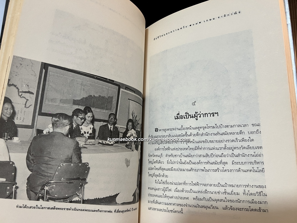 คือชีวิตและความหวัง เกษม จาติกวณิช *พิมพ์ครั้งแรก