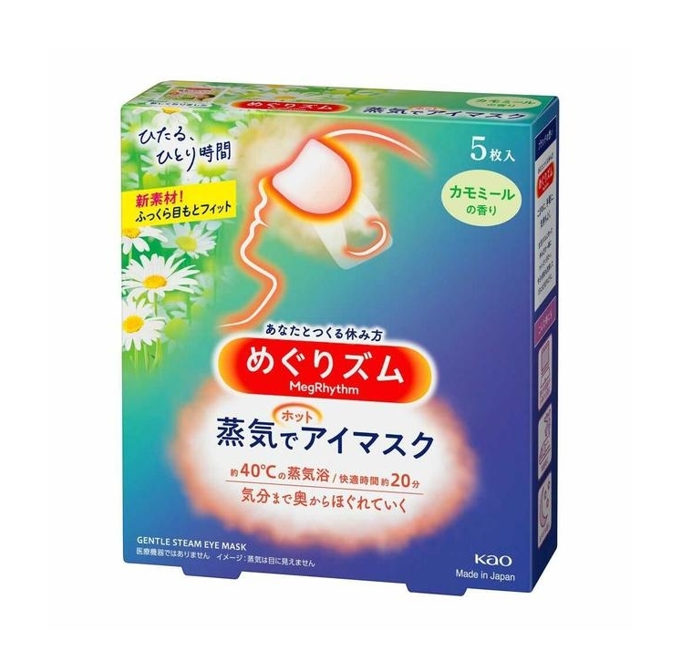 มาส์กตาพร้อมส่ง!! MegRhythm Steam Eye Mask