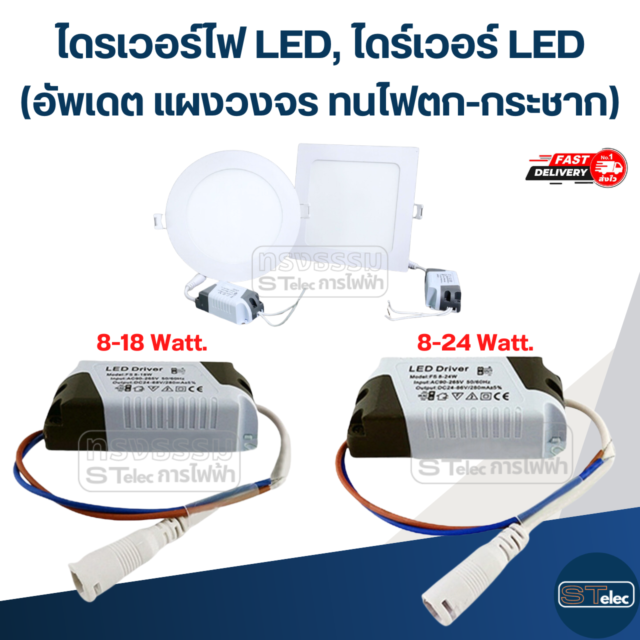 ไดรเวอร์ไฟ LED, ไดร์เวอร์ LED(อัพเดต แผงวงจร ทนไฟตก-กระชาก)