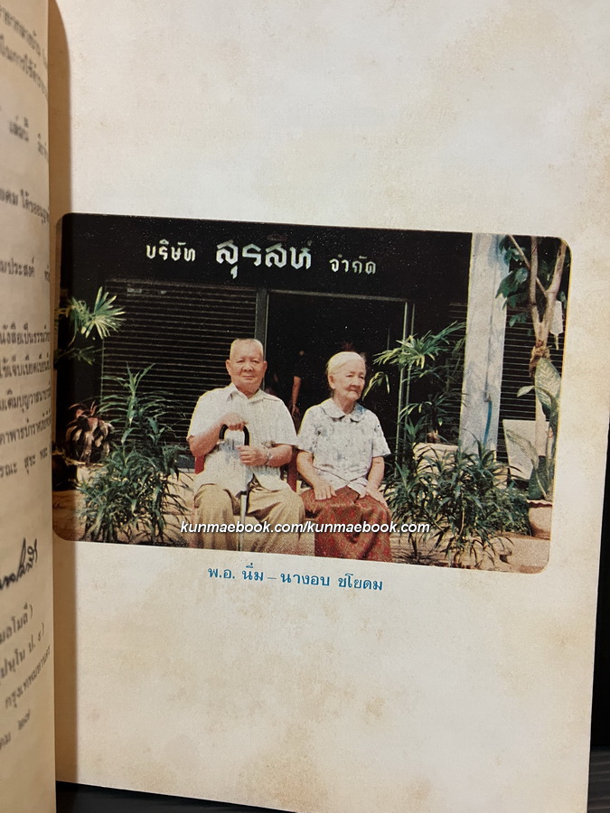 ตำรายากลางบ้าน ( มีสรรพคุณชะงัด ) โดย พระเทพวิมลโมลี (บุญมา คุณสมฺปนฺโน ป.9) วัดเบญจมบพิตร กรุงเทพฯ