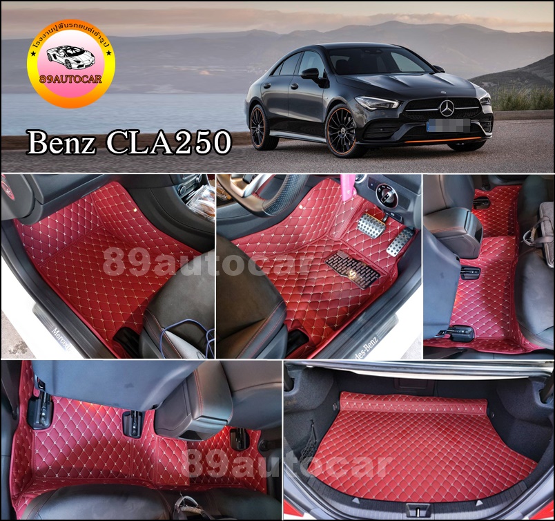 พรมรถยนต์ Benz CLA250 CLA180 พรม6ดี เข้ารูป
