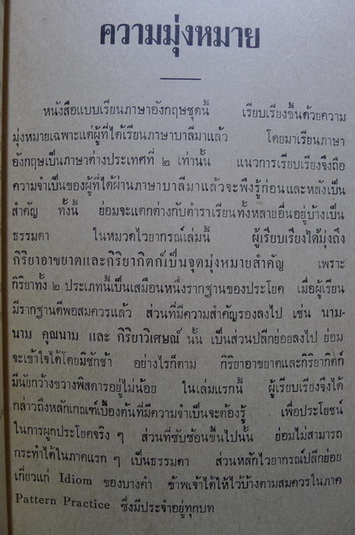 แบบเรียนภาษาอังกฤษ ตอนที่ ๑-๒ **สำหรับผู้ที่ได้เรียนภาษาบาลีมาแล้ว