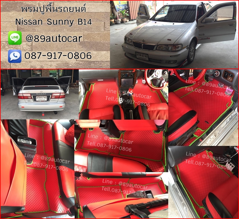ขายพรมรถยนต์ Nissan Sunny B14 ลายกระดุมสีแดงขอบเขียว