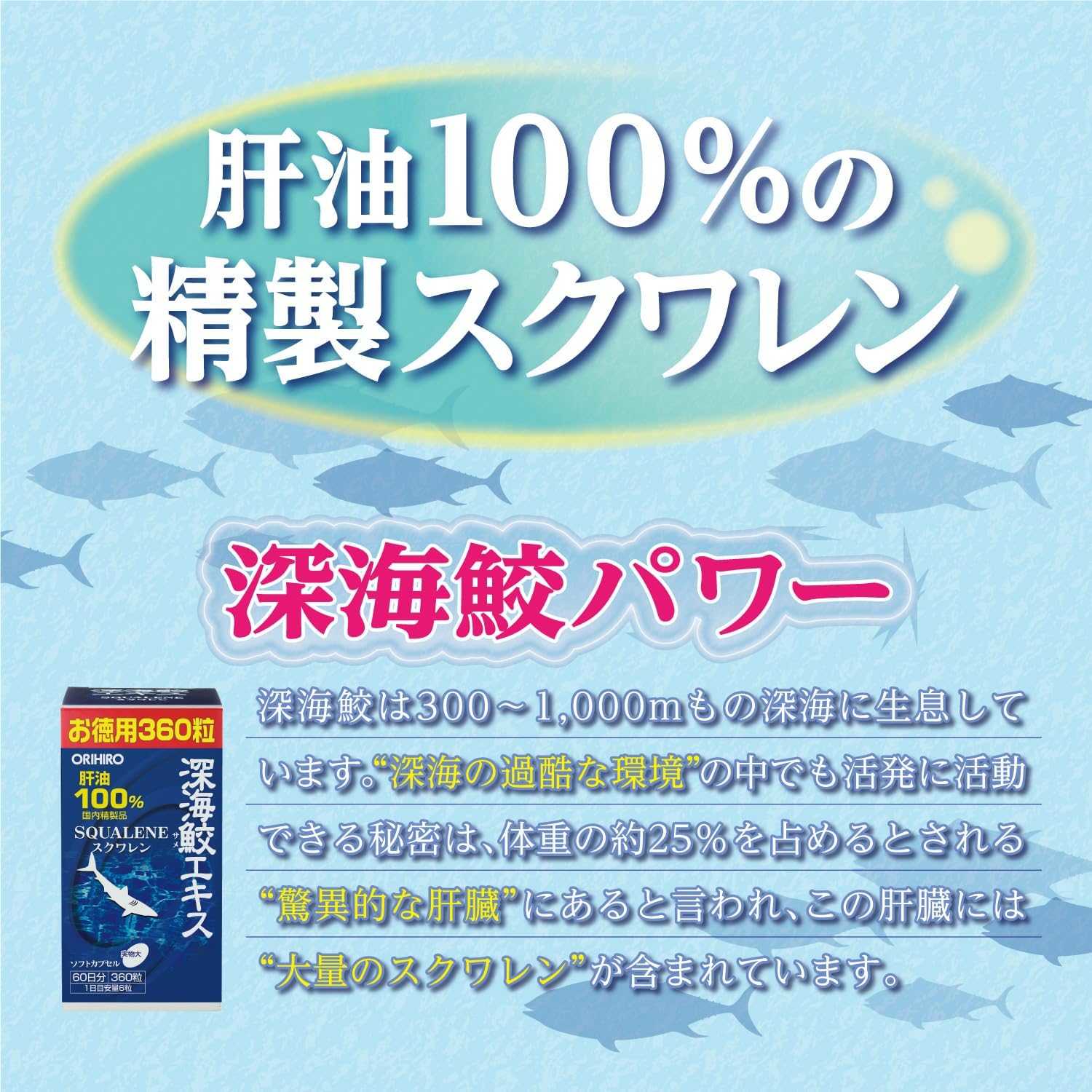 Orihiro Squalene น้ำมันตับปลาฉลามน้ำลึก (360 แคปซูล)