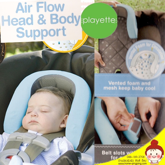 เบาะเสริมประคองศีรษะ Air-Flow Head Support (สำหรับใช้ในรถเข็นเด็ก/คาร์ซีท) รุ่นพิเศษ Air Flow ระบายอากาศได้ดี ยี่ห้อ Playette