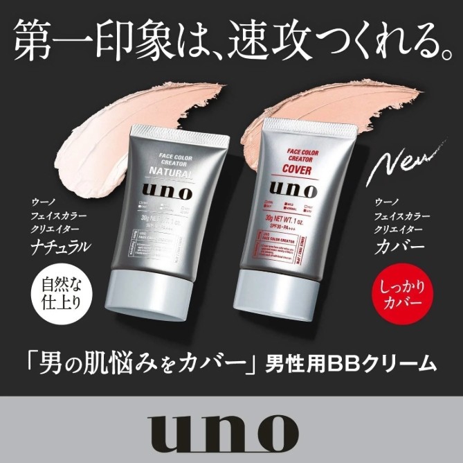 UNO Face Color Creator | BB cream บีบีครีมสำหรับผู้ชายจากญี่ปุ่น 🇯🇵 30g