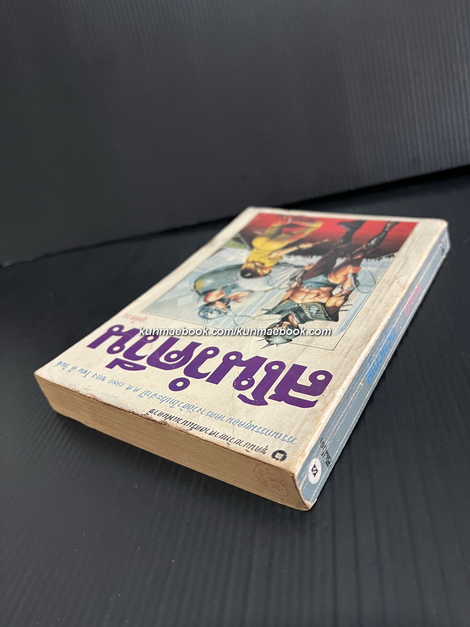 สโนว์ควีน เล่ม 1(The Snowqueen) *หนังสือชนะรางวัลฮิวโก/Hugo Award*