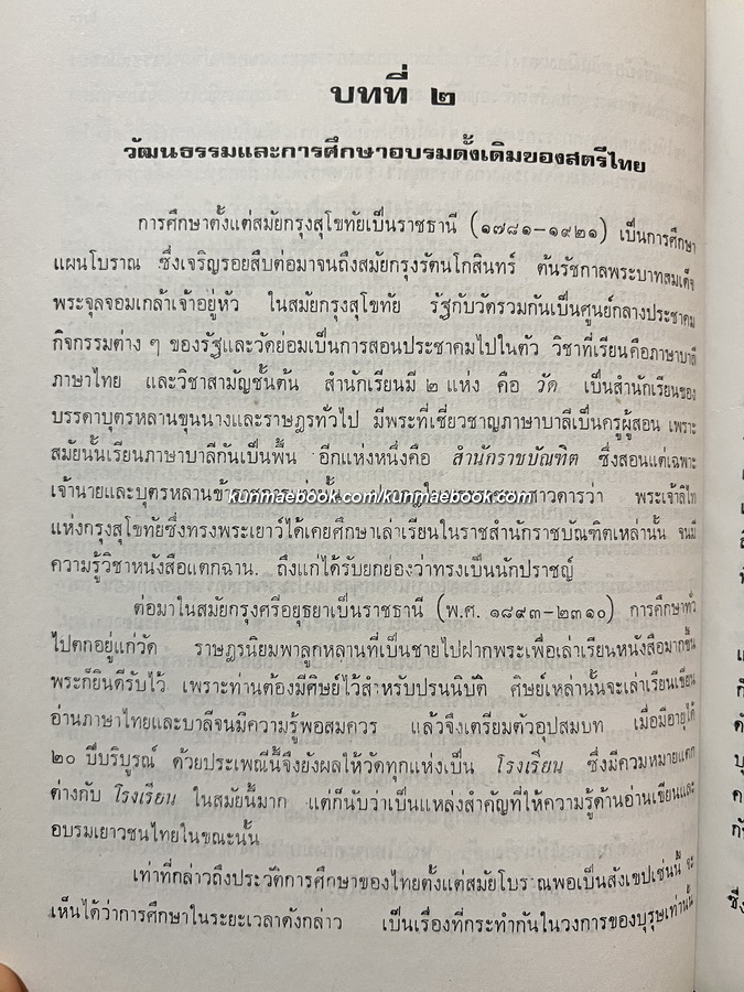 ' เรื่องสตรีไทย ' สภาสตรีแห่งชาติจัดพิมพ์ เนื่องในปีสตรีระหว่างประเทศ 2518