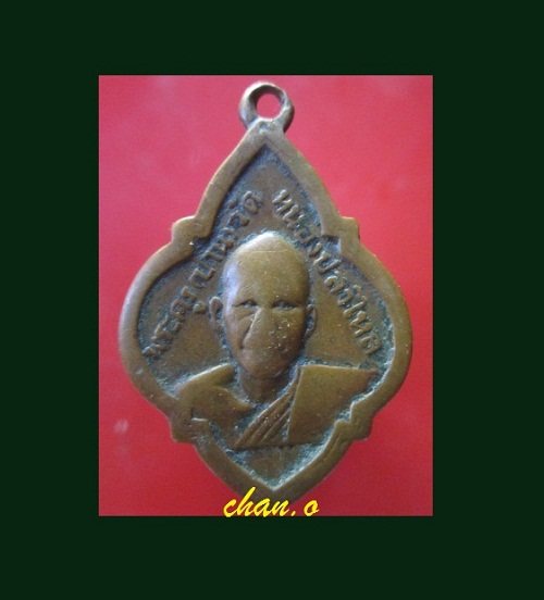 @@เหรียญพระครูปาน วัดหนองปลาไหล จ.นครปฐม@@