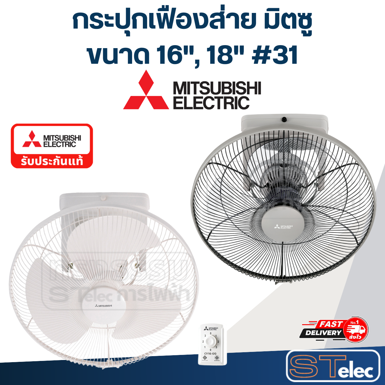 *เลิกจำหน่าย* กระปุกเฟืองส่าย พัดลมโคจร MITSUBISHI มิตซูบิชิ ขนาด 16-18" นิ้ว รุ่น CY16-GK #31 P/N.F03603G01 (แท้)