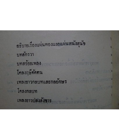 ชุมนุมพระราชนิพนธ์ พระบาทสมเด็จพระนั่งเกล้าเจ้าอยู่หัว / อนุสรณ์ ขุนวรรณวุฒิวิจารณ์ (ทองปาน จิตะสมบัติ)