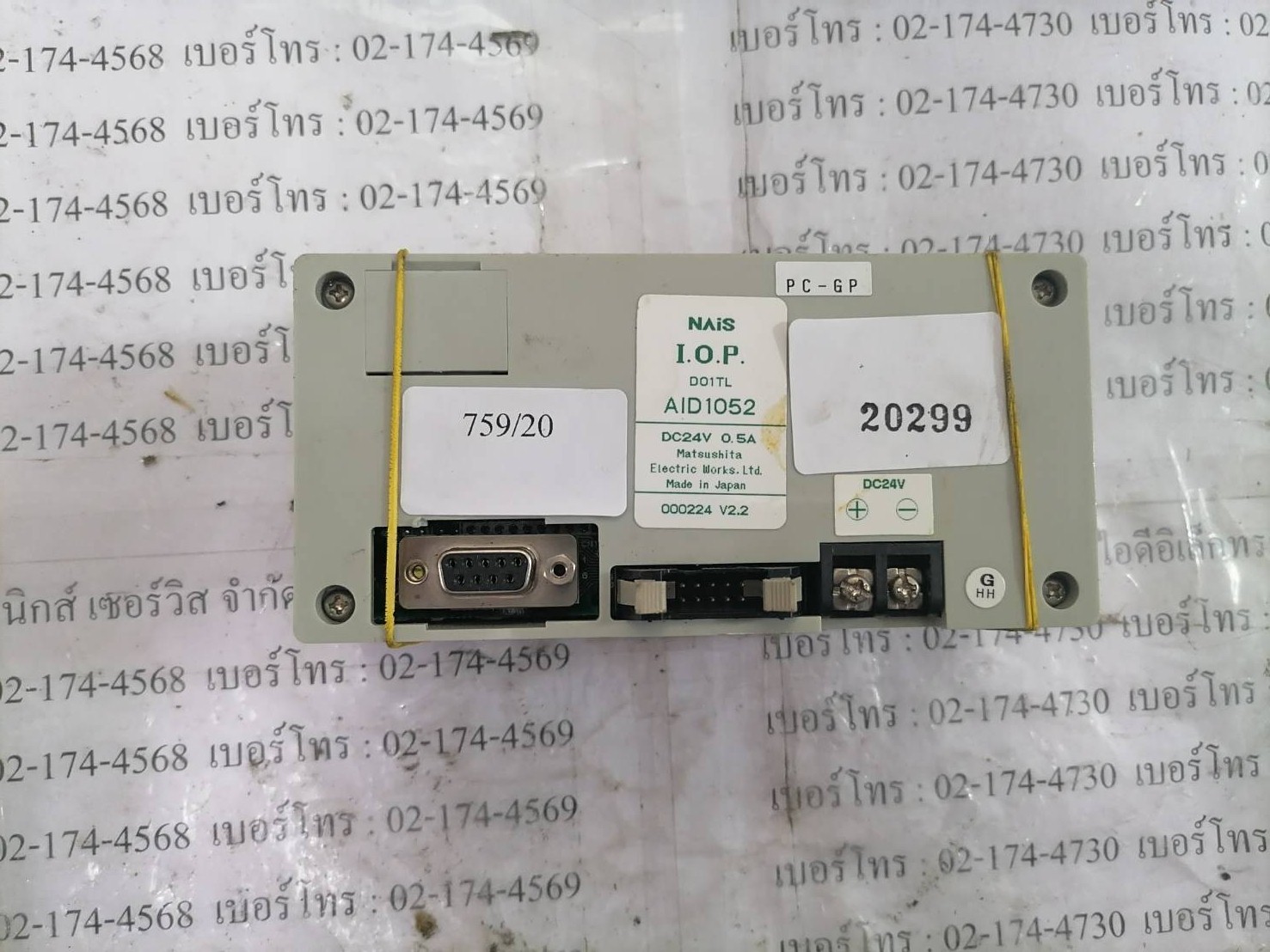 AID1052 HMI " NAIS "