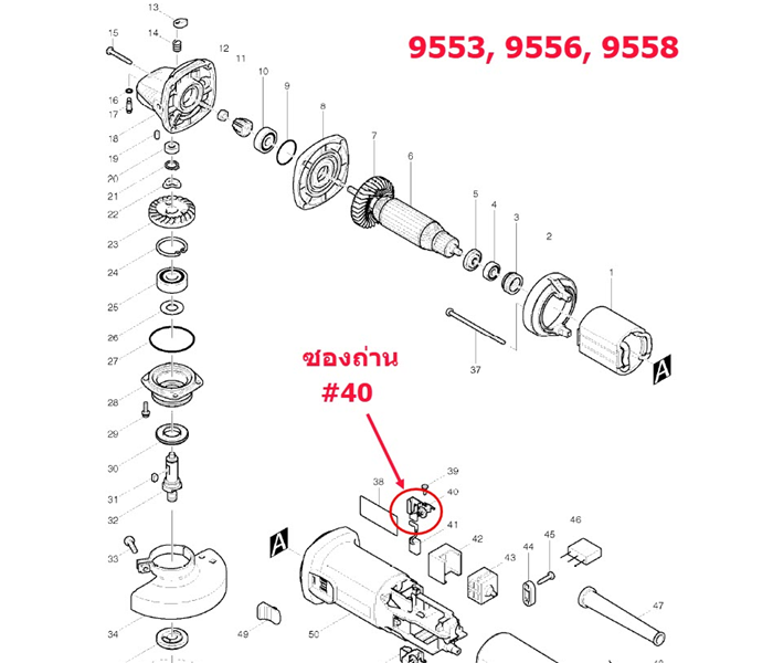 ซองถ่าน หินเจียร Makita มากีต้า 9553, 9556, 9558(Specเดียวกัน) [#40] Pn.643760-7 (แท้) ##