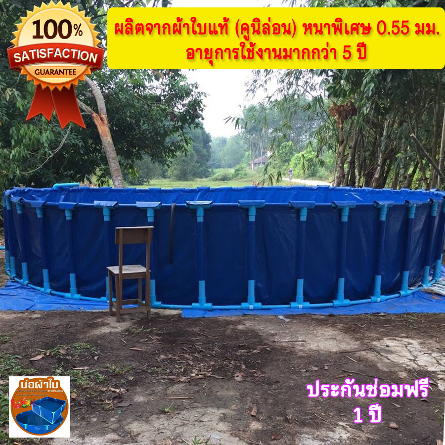 บ่อกลม ขนาด 5x1 บ่อผ้าใบกลม บ่อกลม สำหรับเลี้ยงปลา ผ้าใบแท้คูนิล่อน หนา 0.5 mm. ไม่รวมโครง