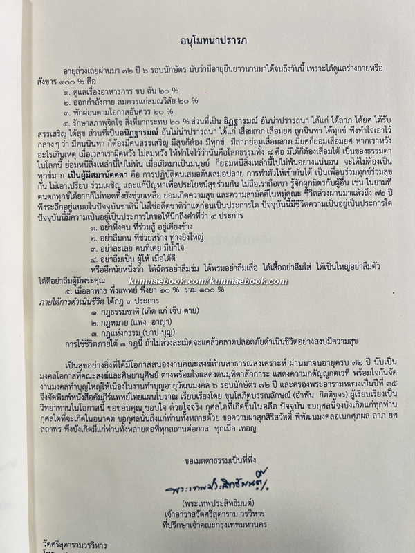 คัมภีร์แพทย์ไทยแผนโบราณรวม ๓ เล่ม โดย ขุนโสภิตบรรณลักษณ์ ( อำพัน กิตติขจร )