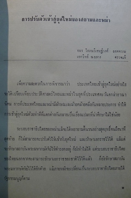 อนุสรณ์ในงานฌาปนกิจศพ หม่อมสาย ศรีธวัช ณ อยุธยา