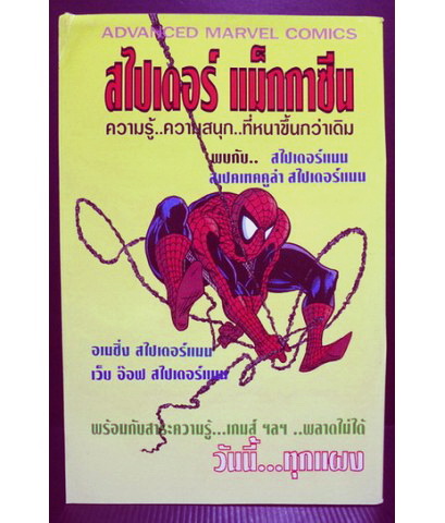 เอ็กซ์-เมน แม็กกาซีน เล่ม 5 ฉบับถูกลิขสิทธิ์ ภาพ 4 สีตลอดเล่ม