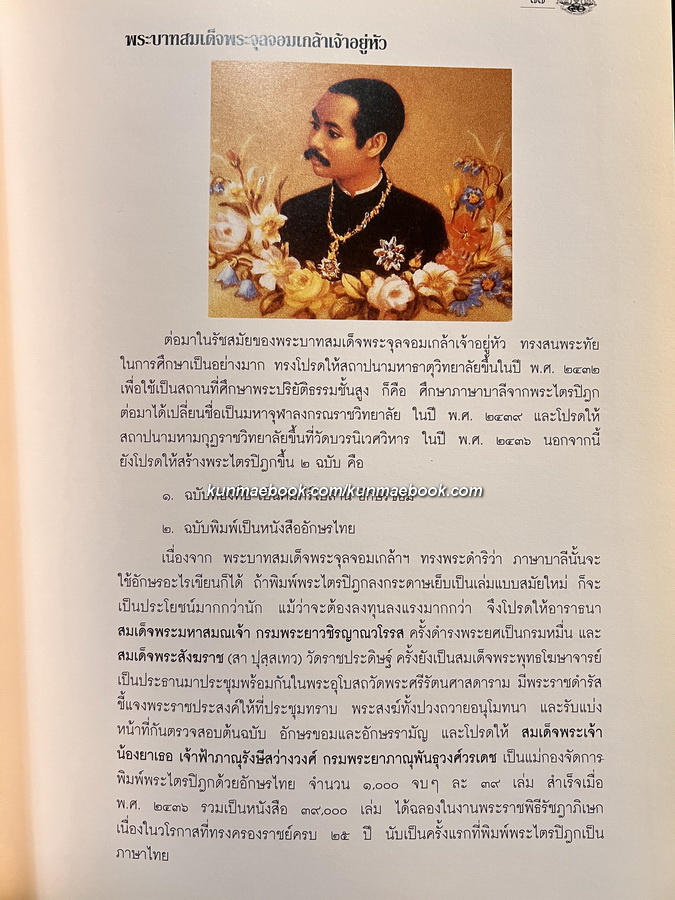พระมหากรุณาธิคุณต่อภาษา วรรณกรรม และห้องสมุด