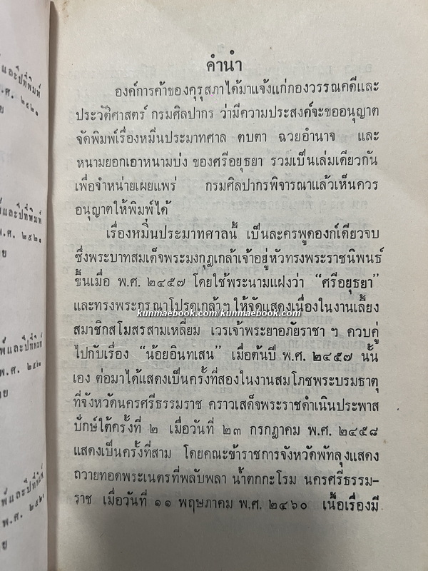 บทละครเรื่อง หมิ่นประมาทศาล , ตบตา , ฉวยอำนาจ และ หนามยอกเอาหนามบ่ง ของ รัชกาลที่ ๖