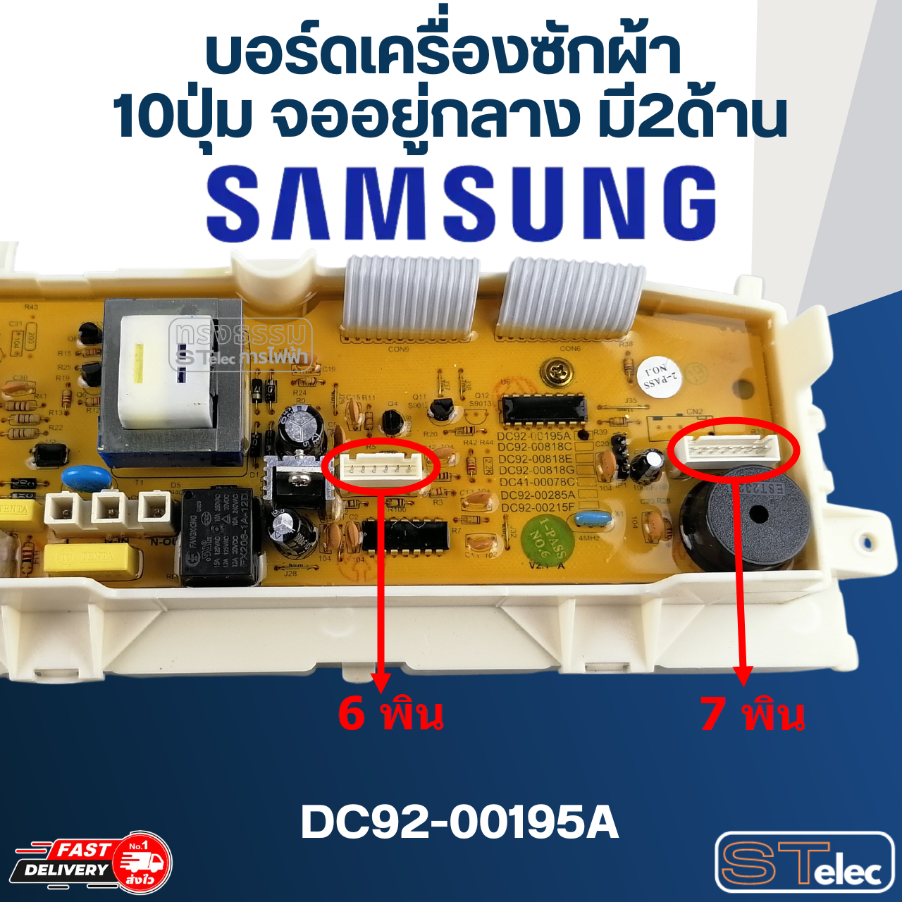 บอร์ดเครื่องซักผ้า ซัมซุง 10ปุ่ม จออยู่กลาง มี2ด้าน #DC92-00195A